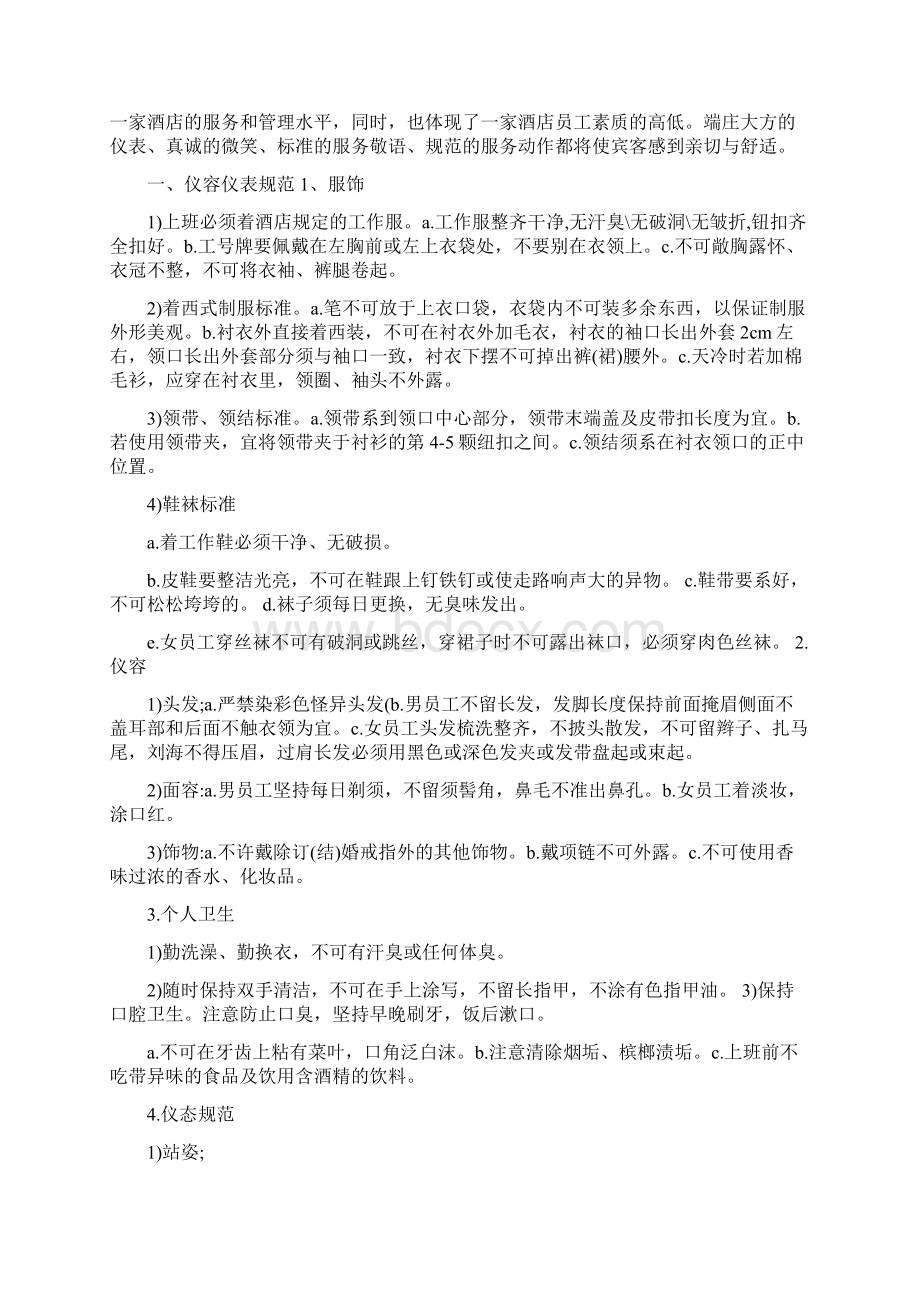 酒店服务打招呼的礼仪礼节.docx_第3页