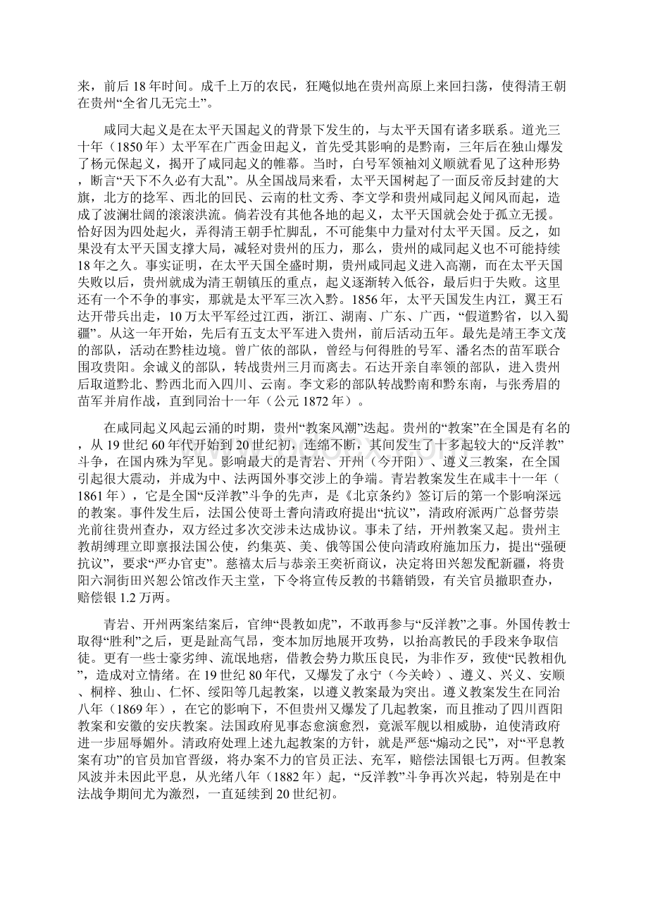 历史把贵州由边缘推向前沿.docx_第2页