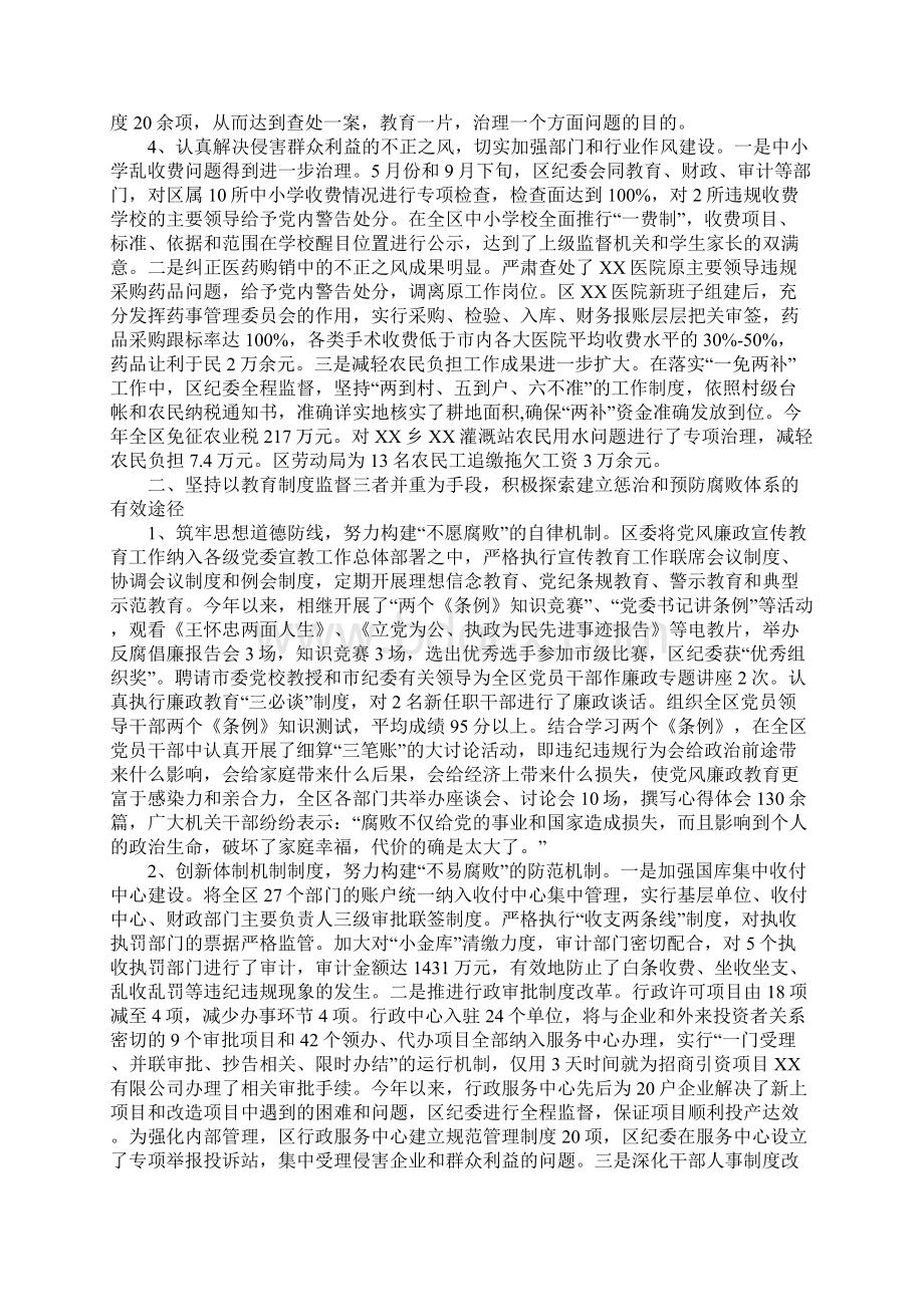 区党风廉政建设和反腐败工作总结.docx_第2页