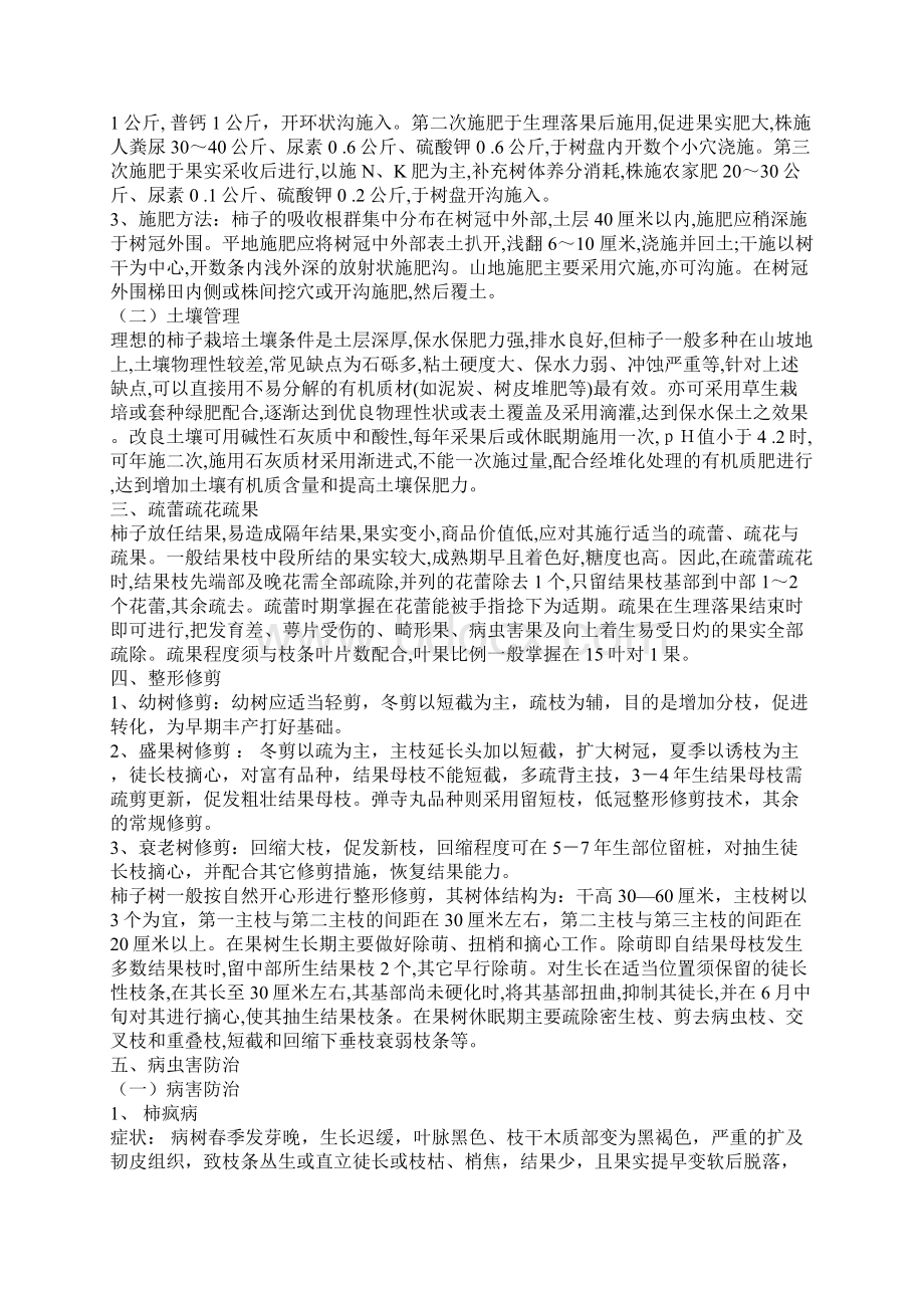 柿子栽培技术Word下载.docx_第2页