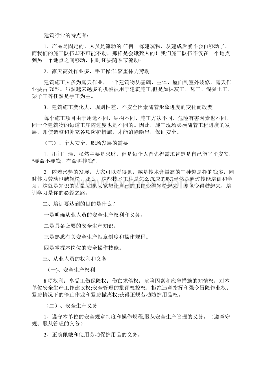 建筑施工安全技术培训.docx_第2页