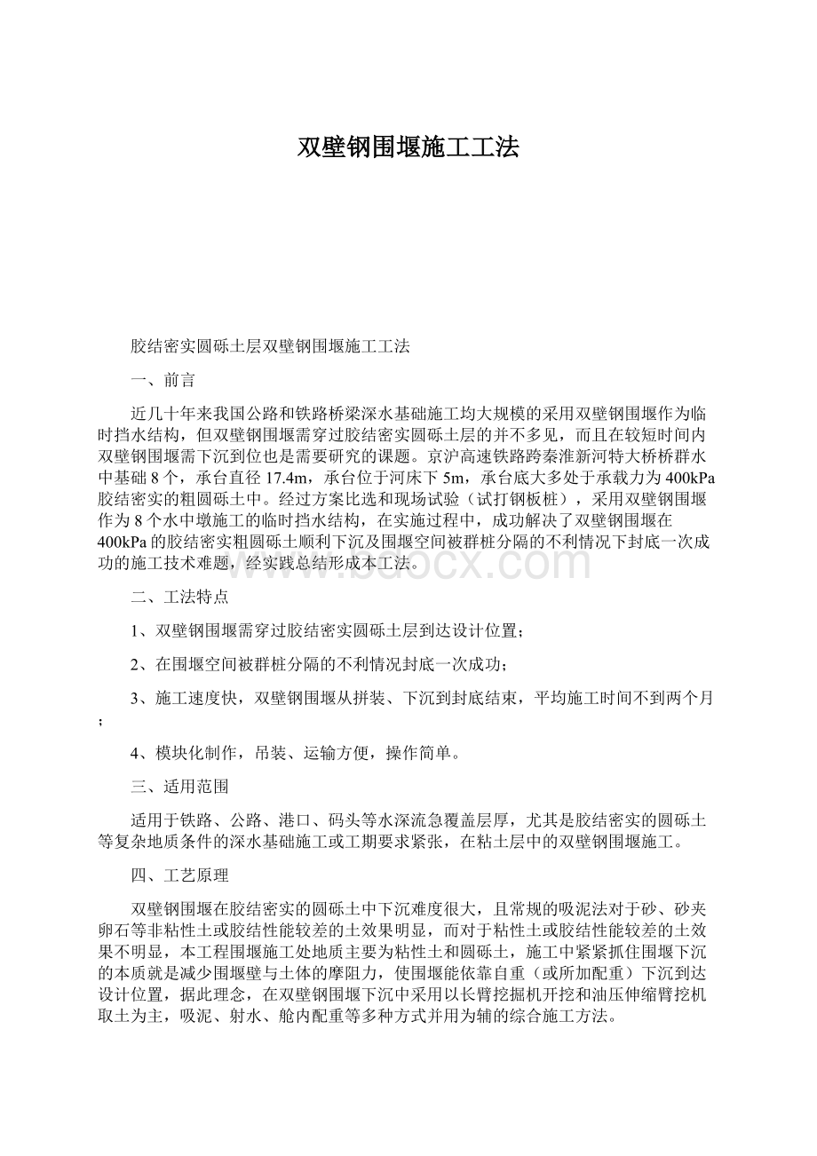 双壁钢围堰施工工法.docx_第1页