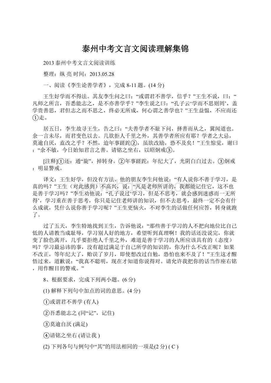 泰州中考文言文阅读理解集锦.docx