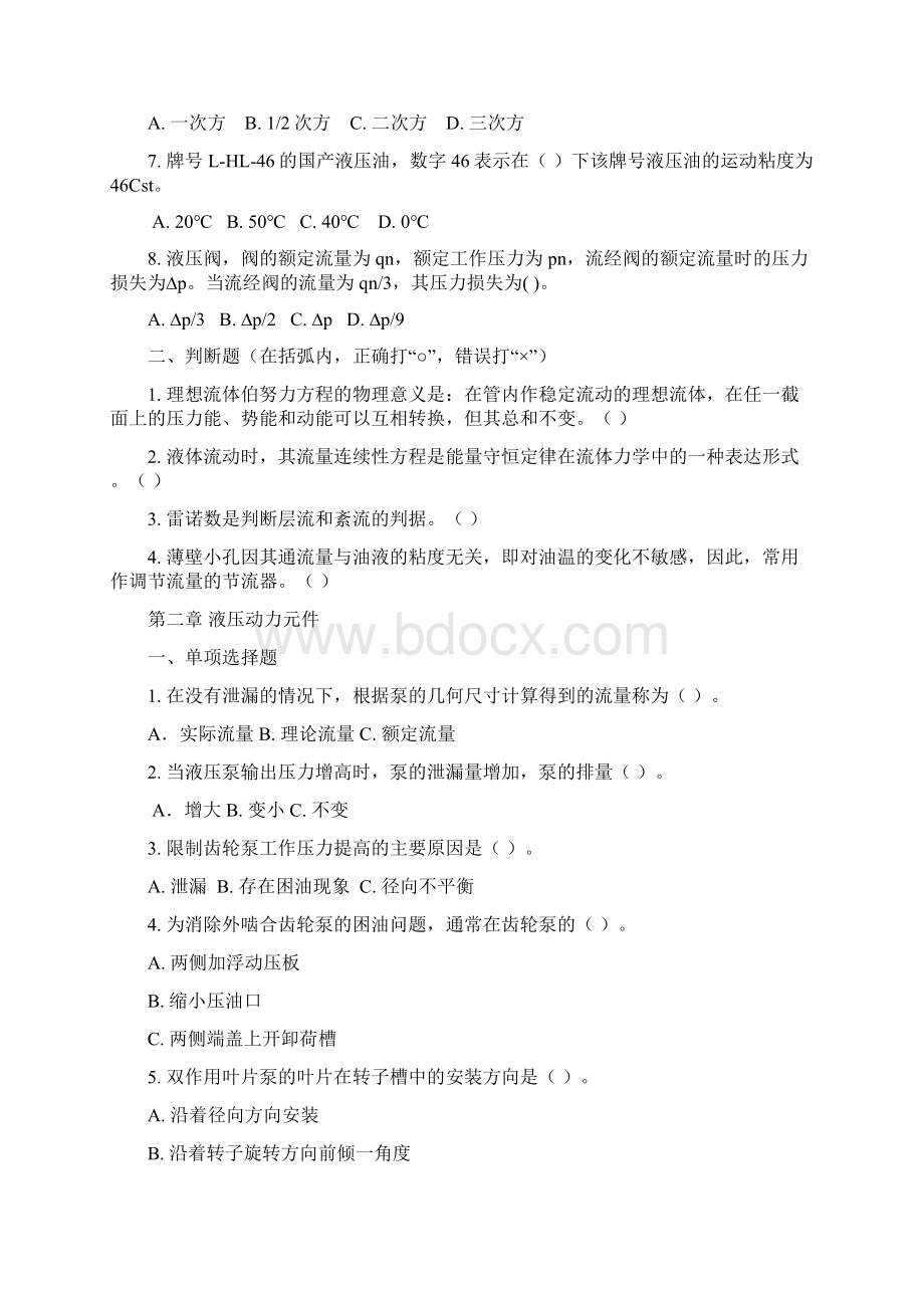 《液压与气动技术》网络课程随堂练习题1培训资料Word格式.docx_第2页