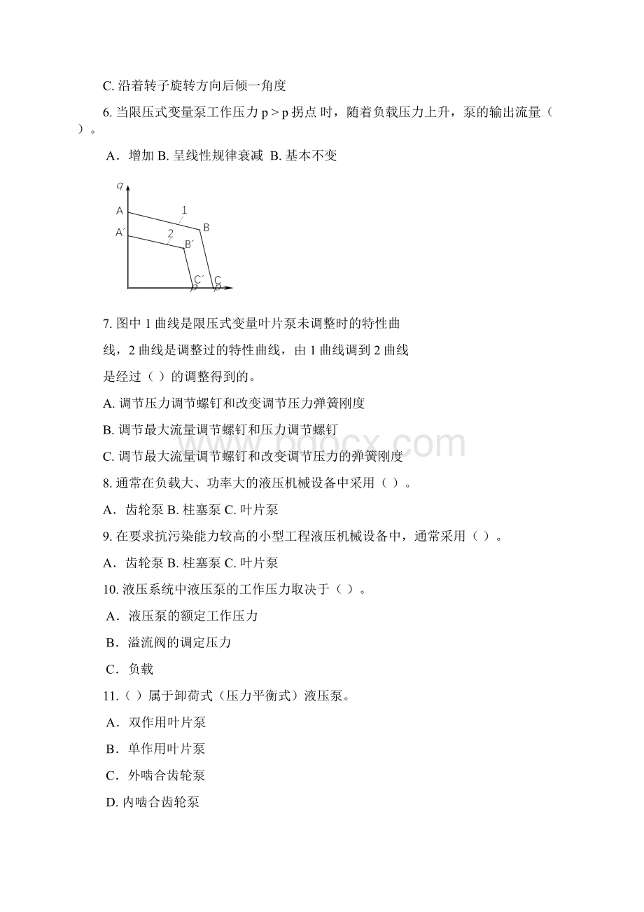 《液压与气动技术》网络课程随堂练习题1培训资料Word格式.docx_第3页