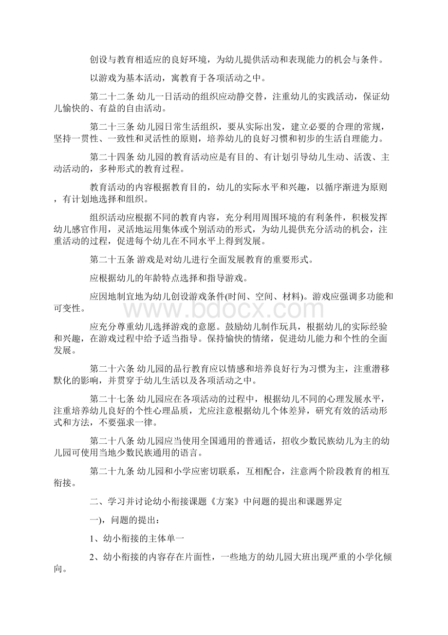 幼儿园教师集体备课计划范文Word文档下载推荐.docx_第2页