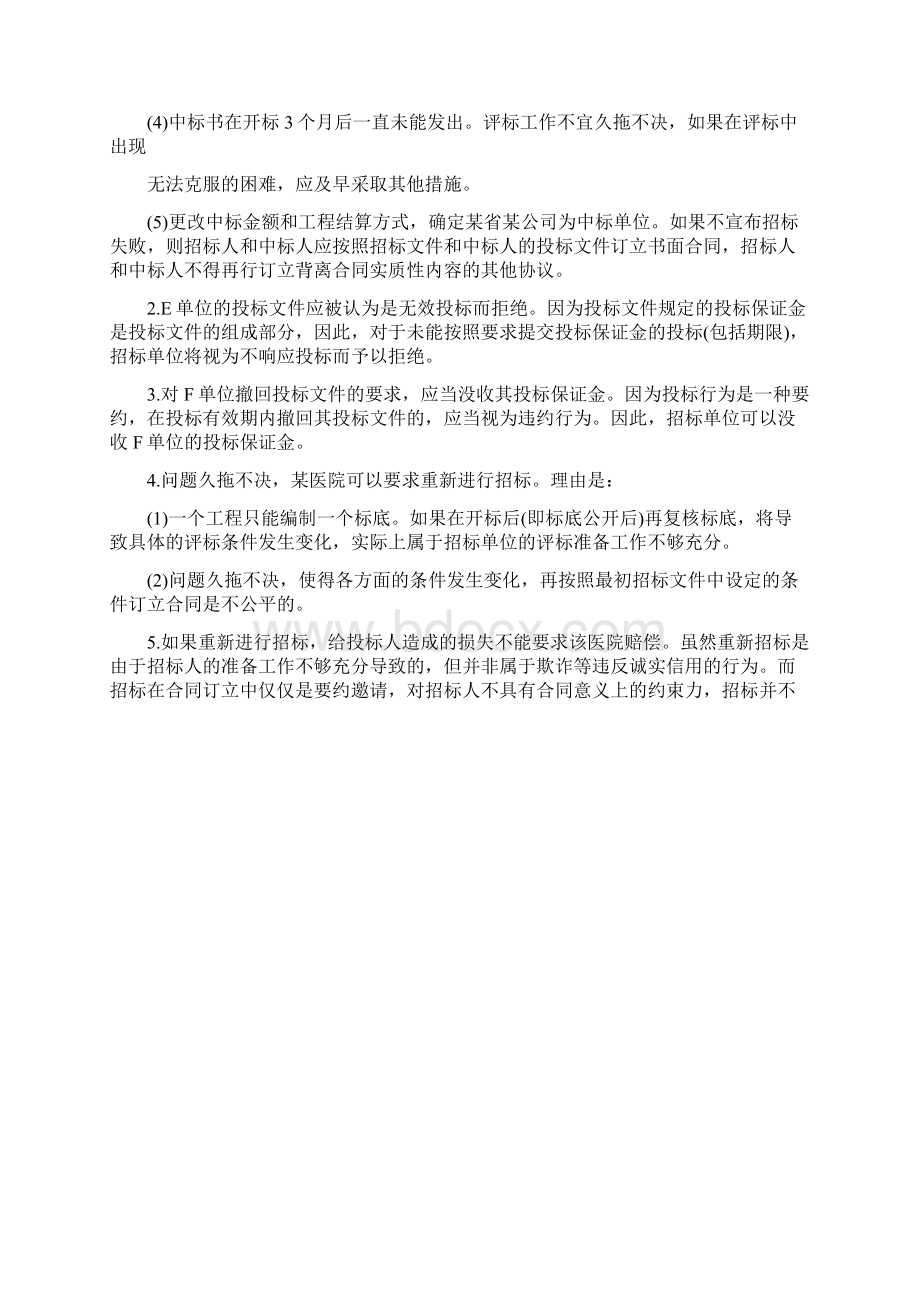 监理工程师考试案例分析模拟试题16.docx_第2页