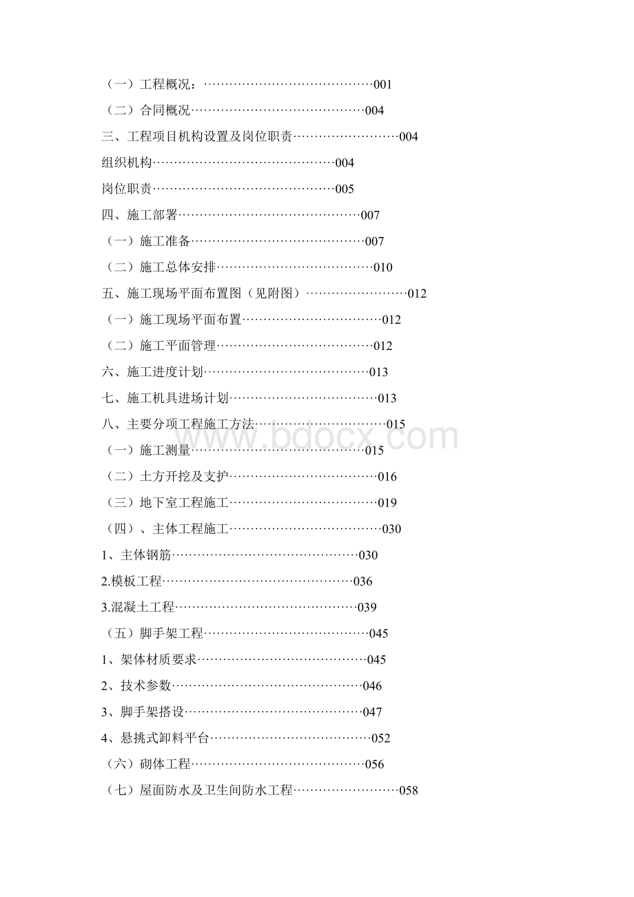 南阳建业森林半岛施工组织设计完整版Word文档格式.docx_第3页