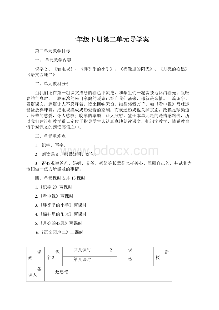 一年级下册第二单元导学案.docx