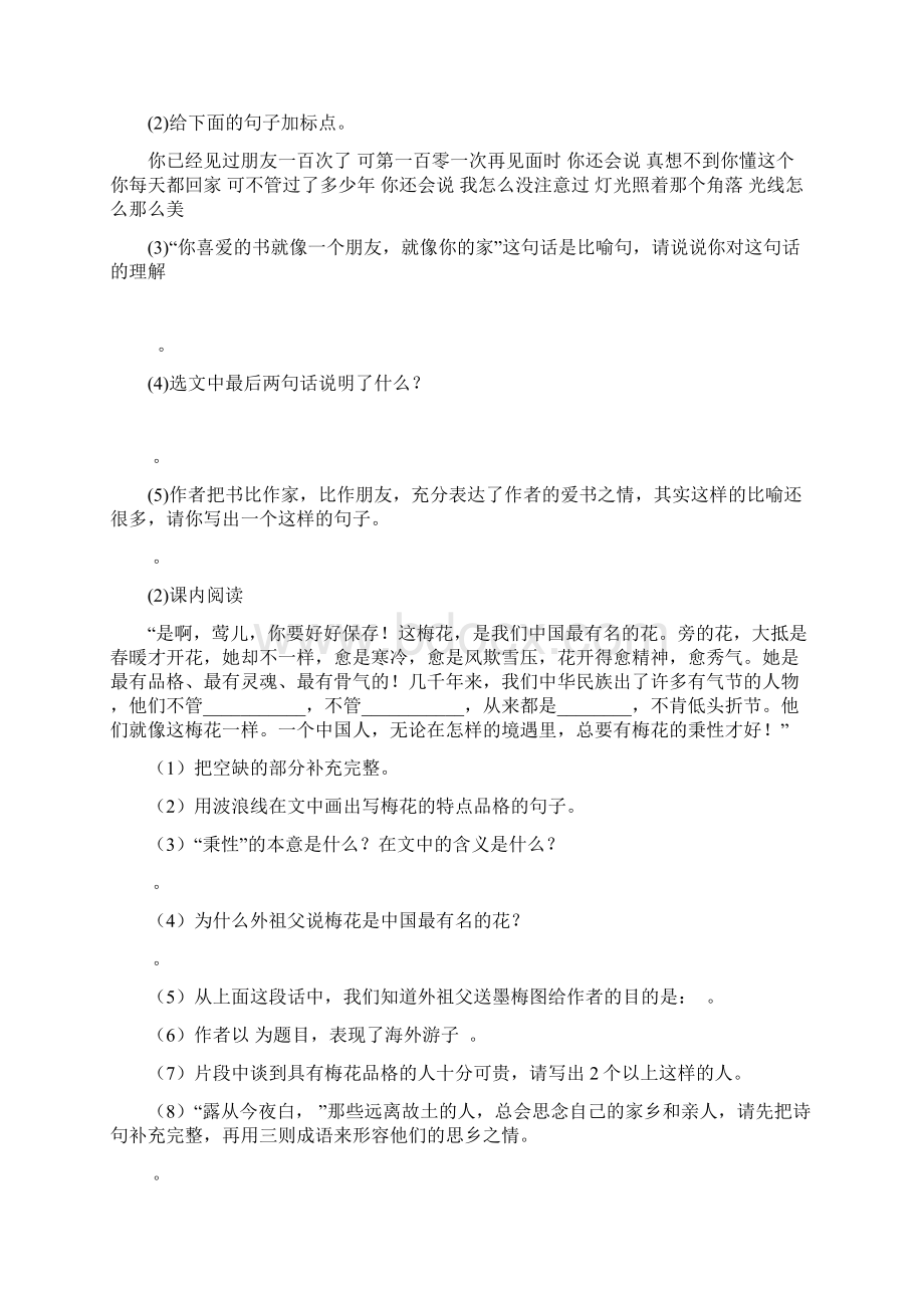 五年级语文上册课内阅读专项及答案.docx_第2页