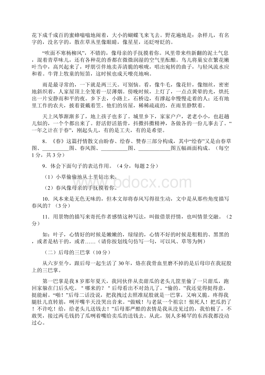 河大附中度七年级上册语文期中试题及答案文档资料.docx_第3页