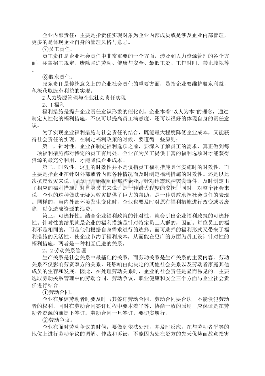 人力资源社会责任.docx_第2页