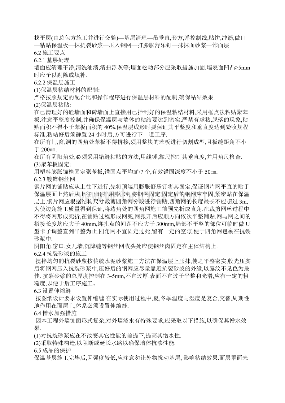 外墙保温施工方案.docx_第3页