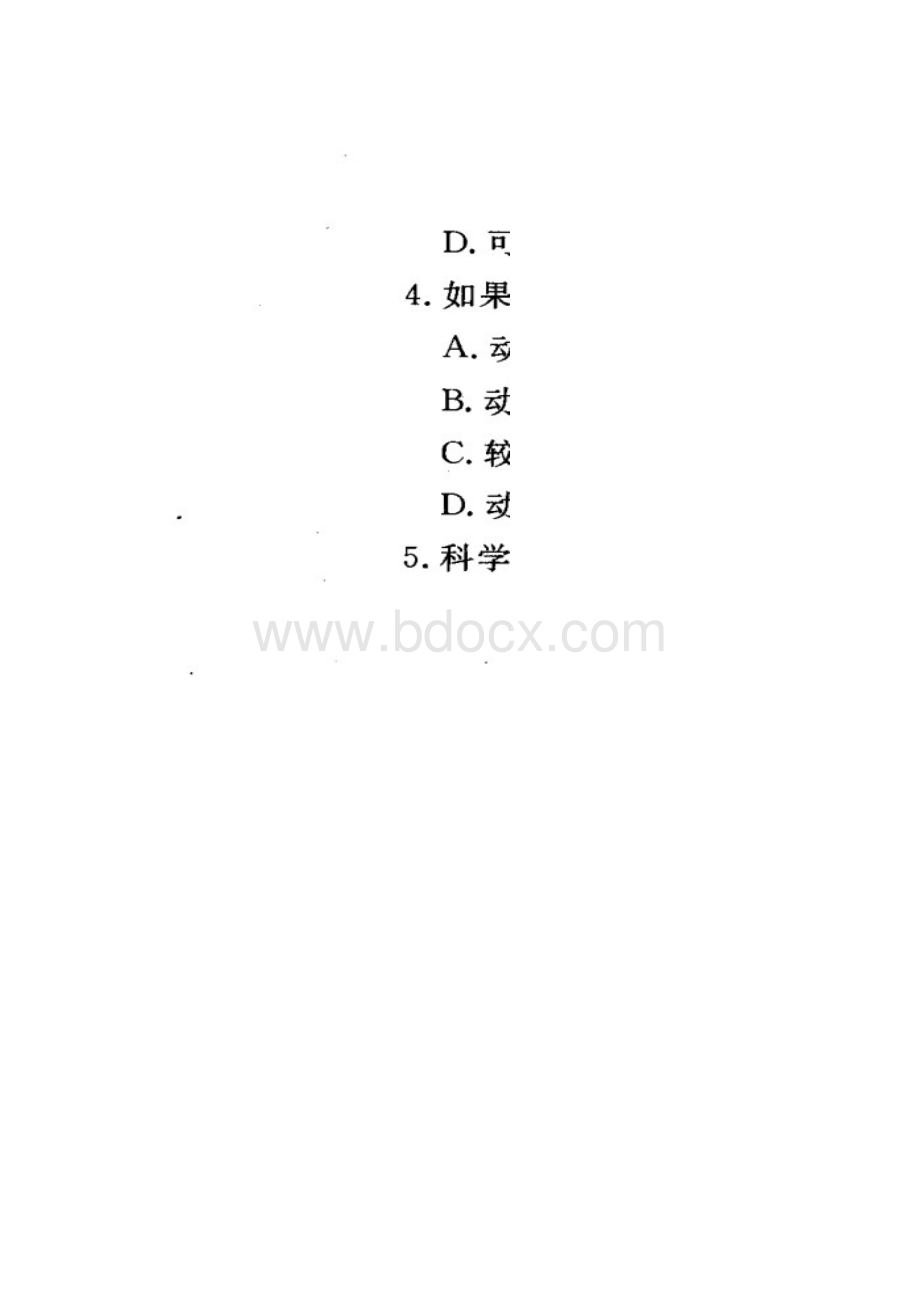 浙江省高考模拟训练评估卷理科综合试题五扫描版含答案.docx_第2页