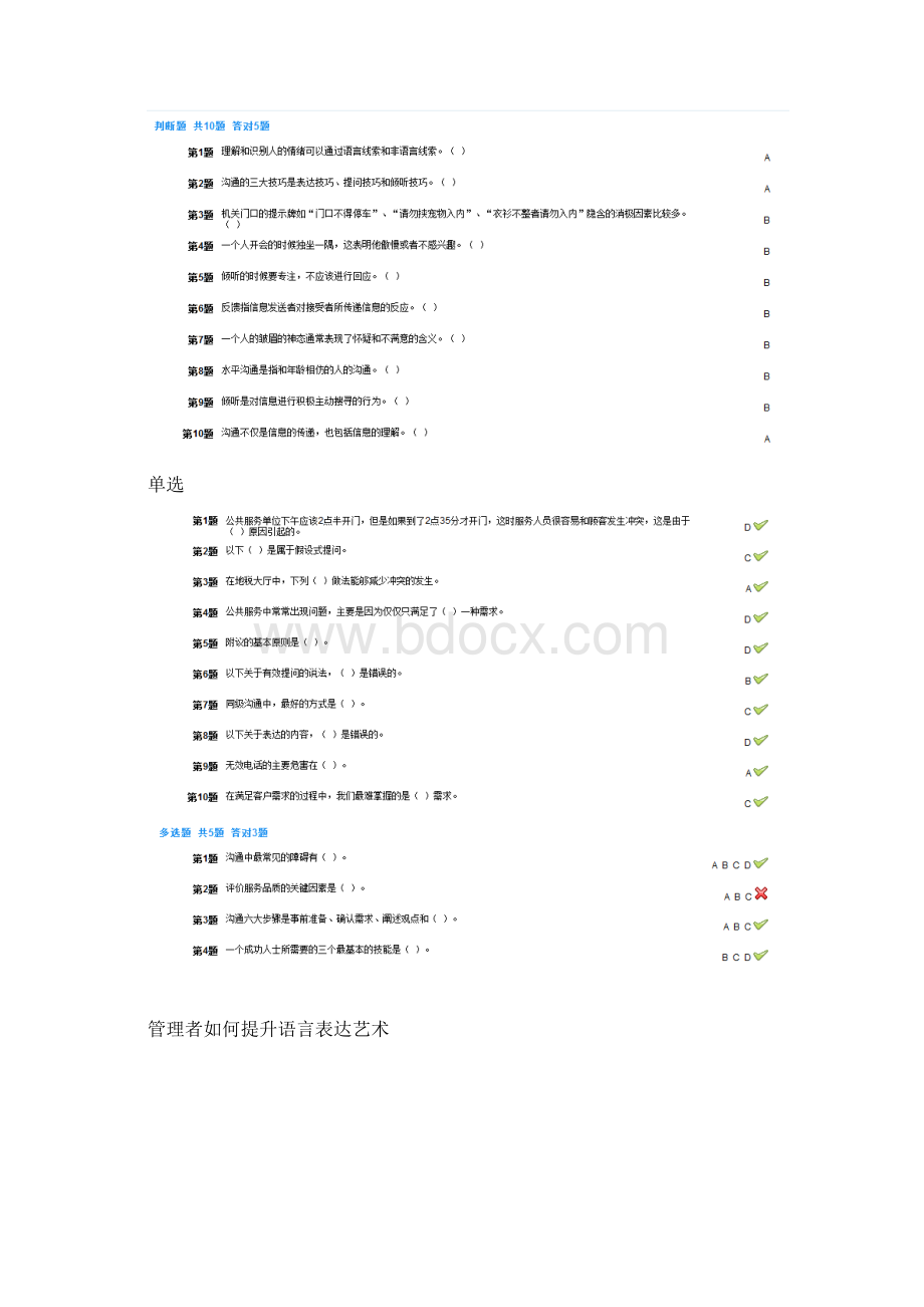 北京干部教育网网考50分课程考试资料Word格式文档下载.docx_第3页