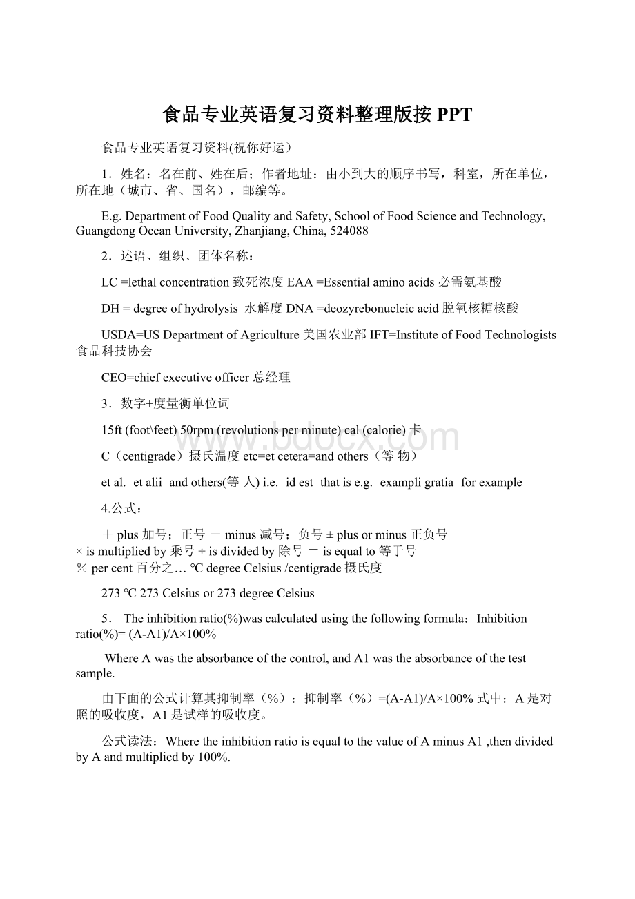 食品专业英语复习资料整理版按PPTWord文件下载.docx_第1页