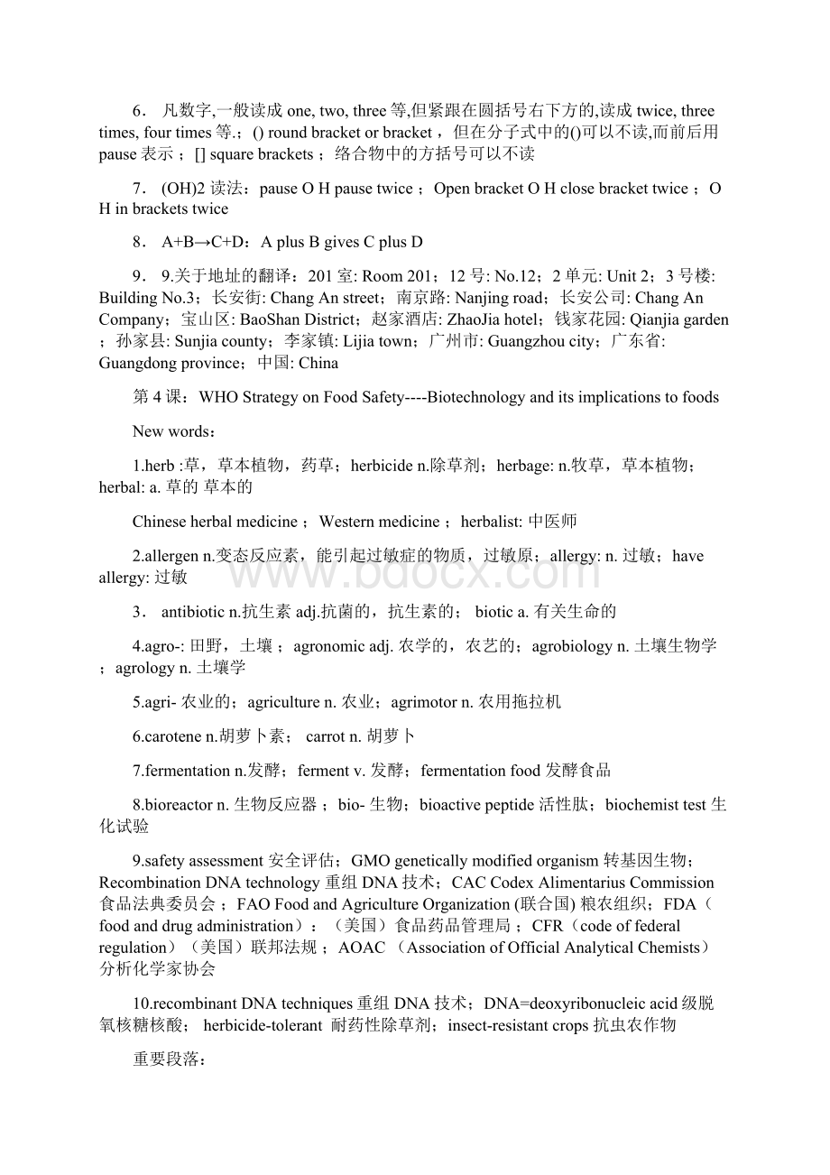 食品专业英语复习资料整理版按PPT.docx_第2页