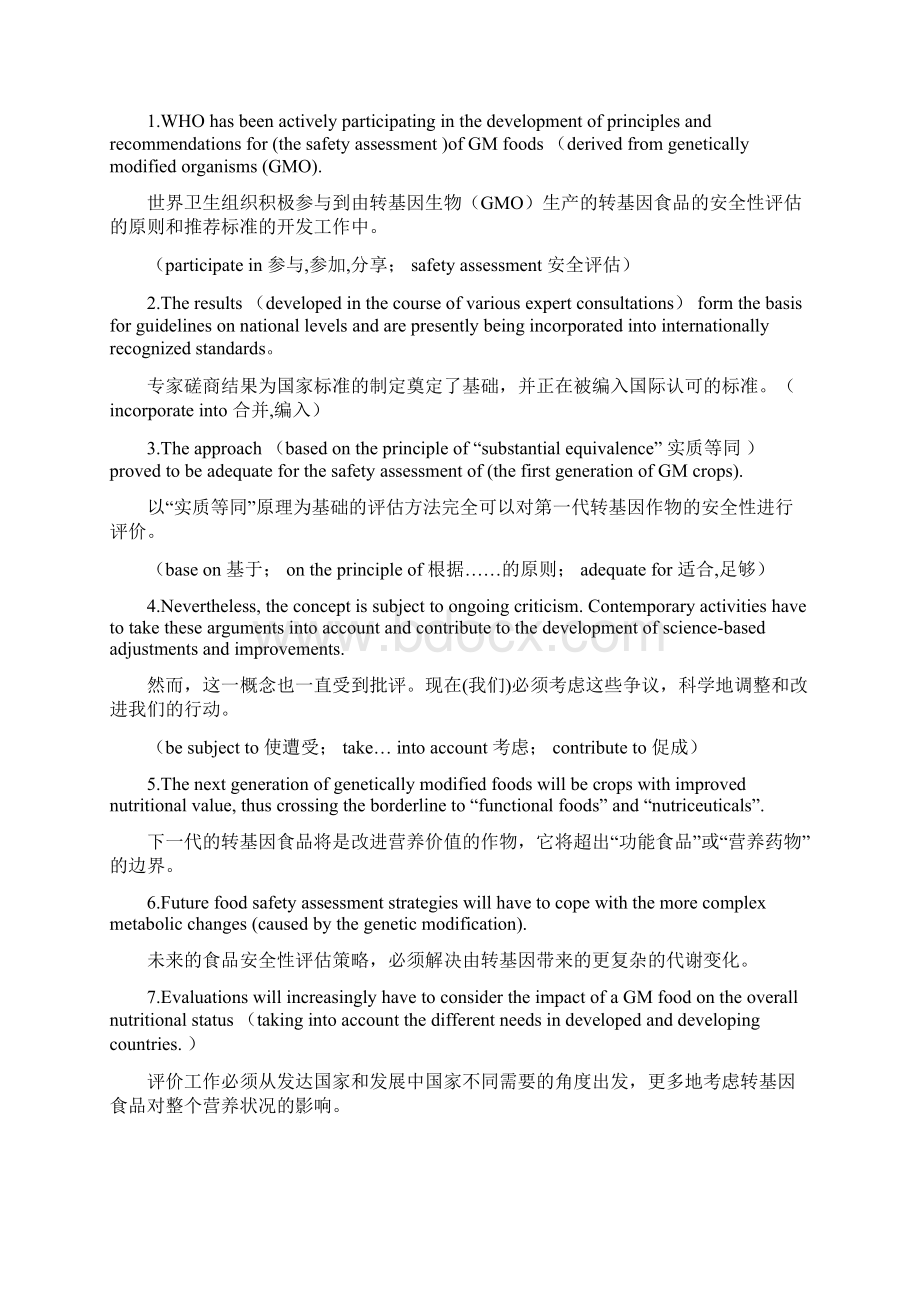 食品专业英语复习资料整理版按PPT.docx_第3页