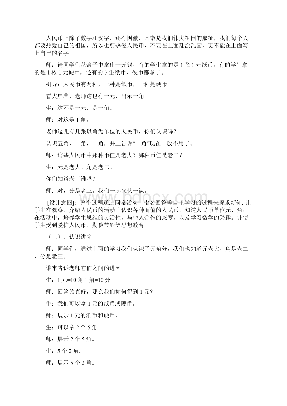 认识1元及1元以下的人民币 教学设计说课反思Word格式文档下载.docx_第3页