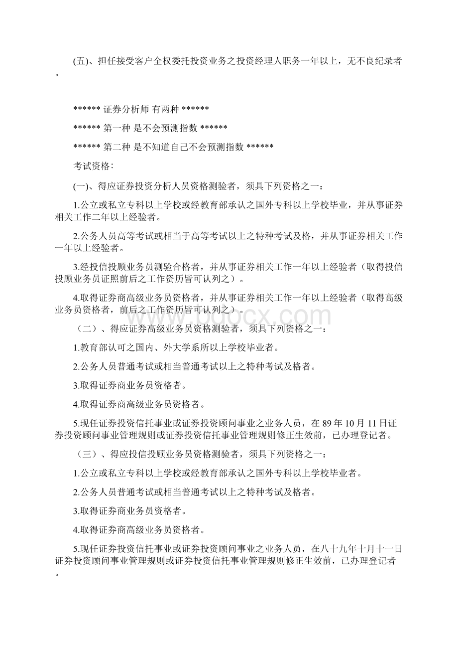 如何成为基金经理.docx_第2页