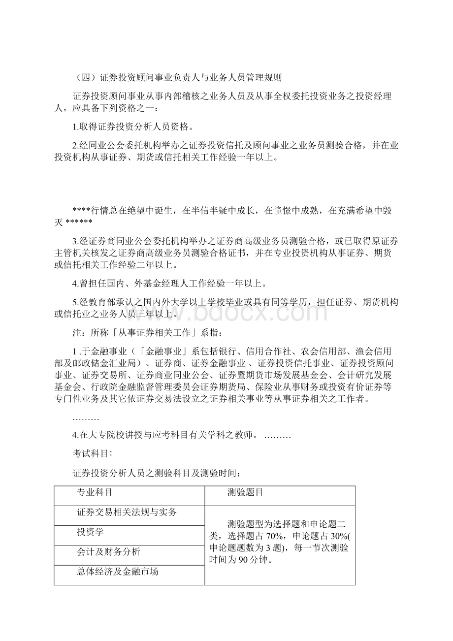 如何成为基金经理文档格式.docx_第3页