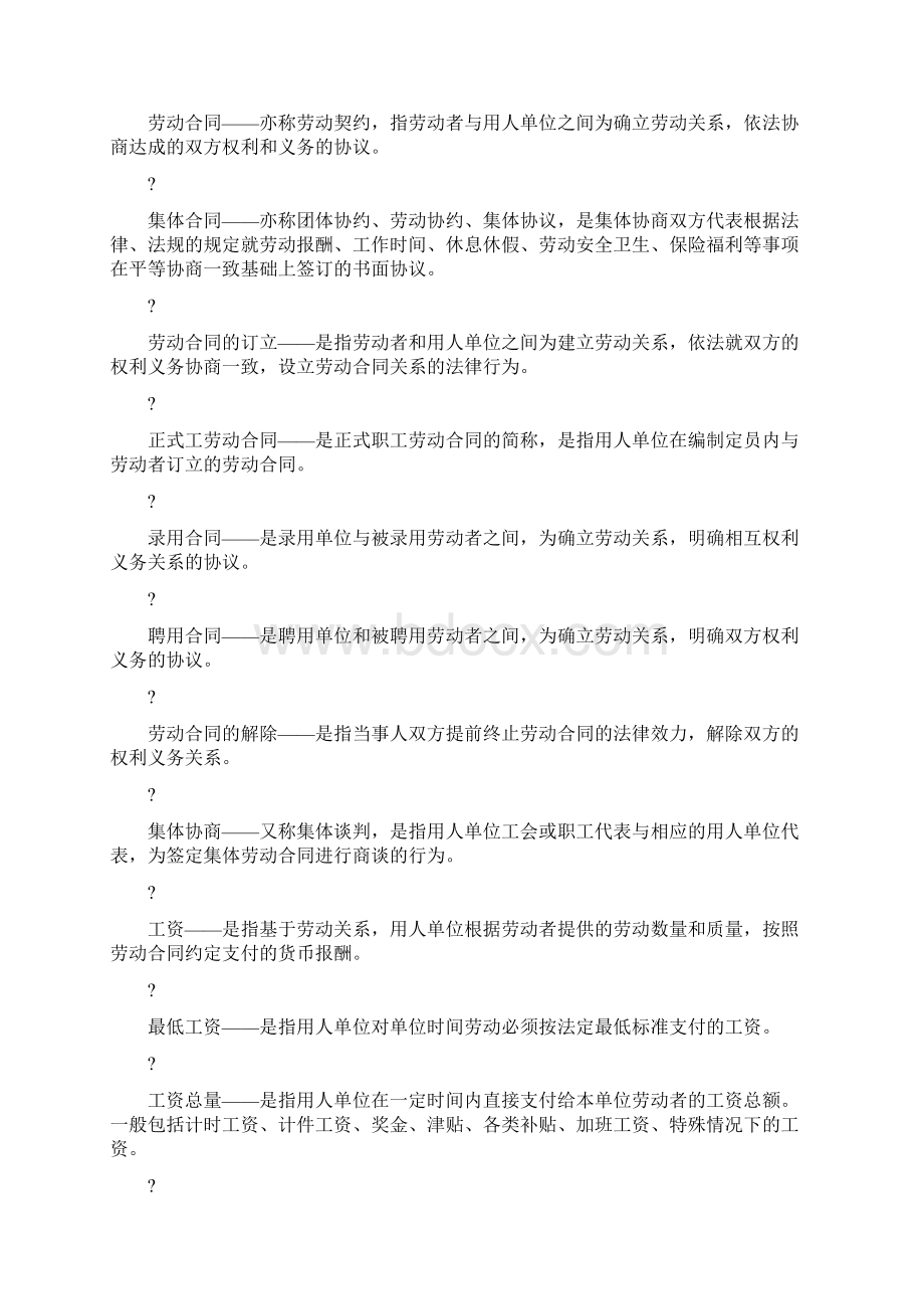 劳动法与社会保障法重要知识点.docx_第3页