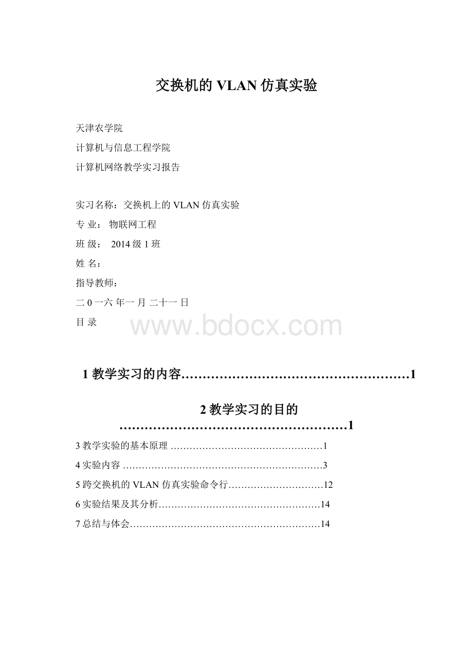 交换机的VLAN仿真实验.docx