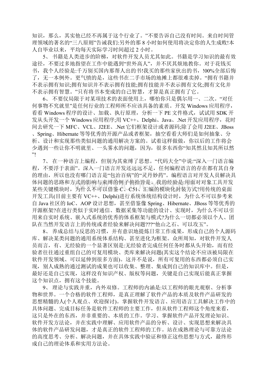 XX年软件工程师年终总结.docx_第2页