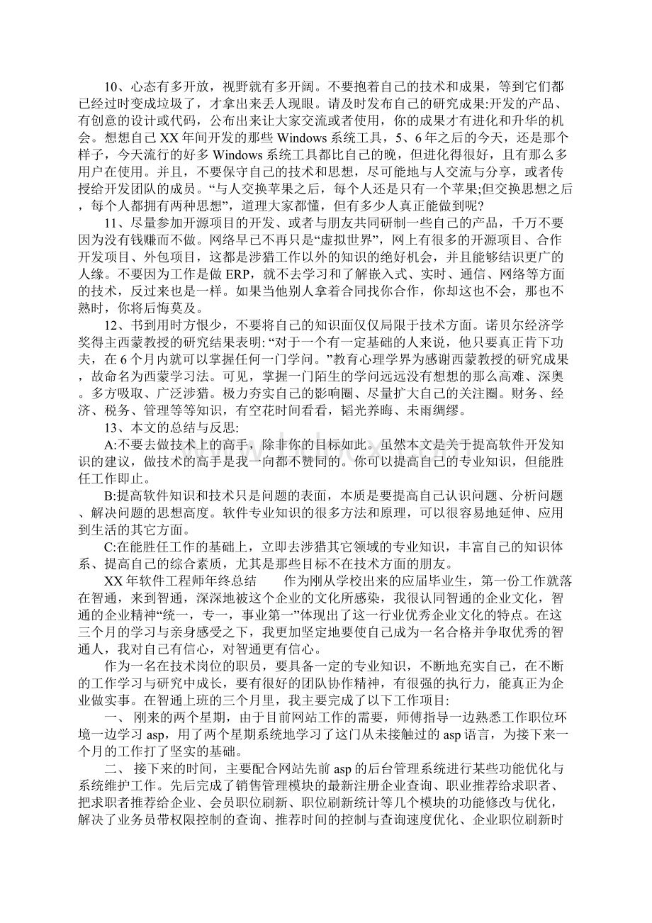 XX年软件工程师年终总结.docx_第3页