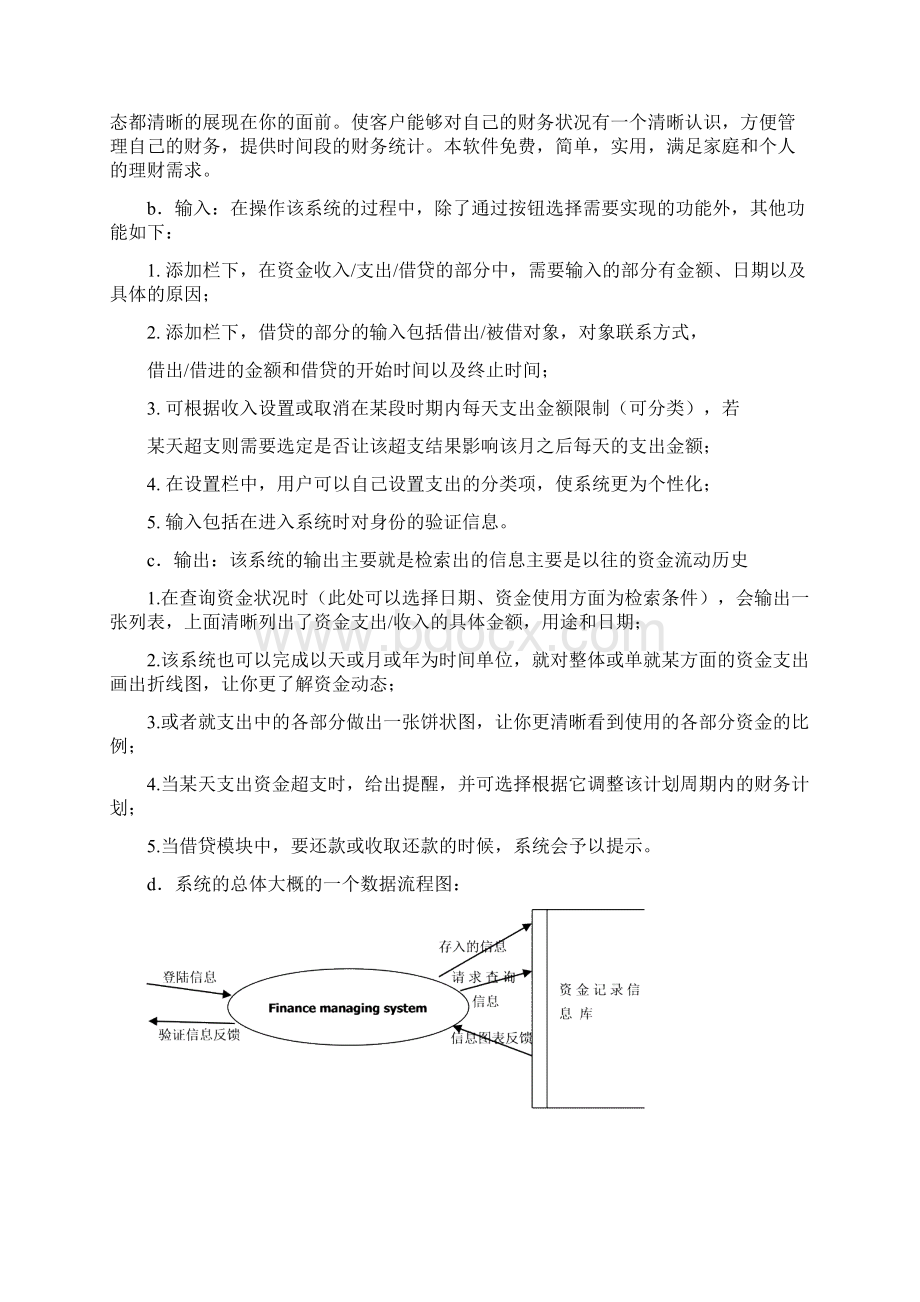 个人财务管理系统需求分析备课讲稿.docx_第3页