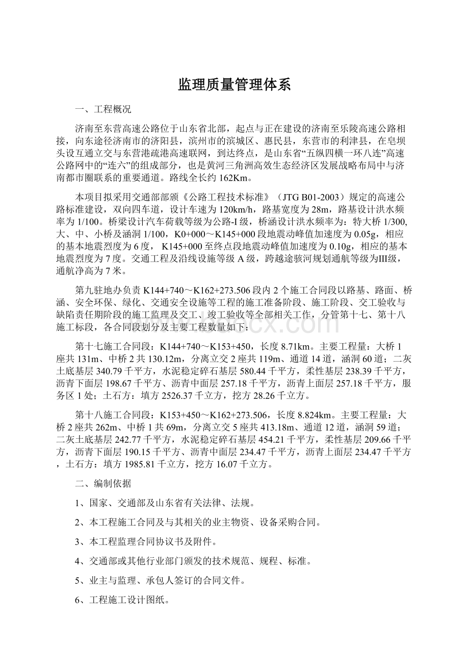 监理质量管理体系Word格式文档下载.docx