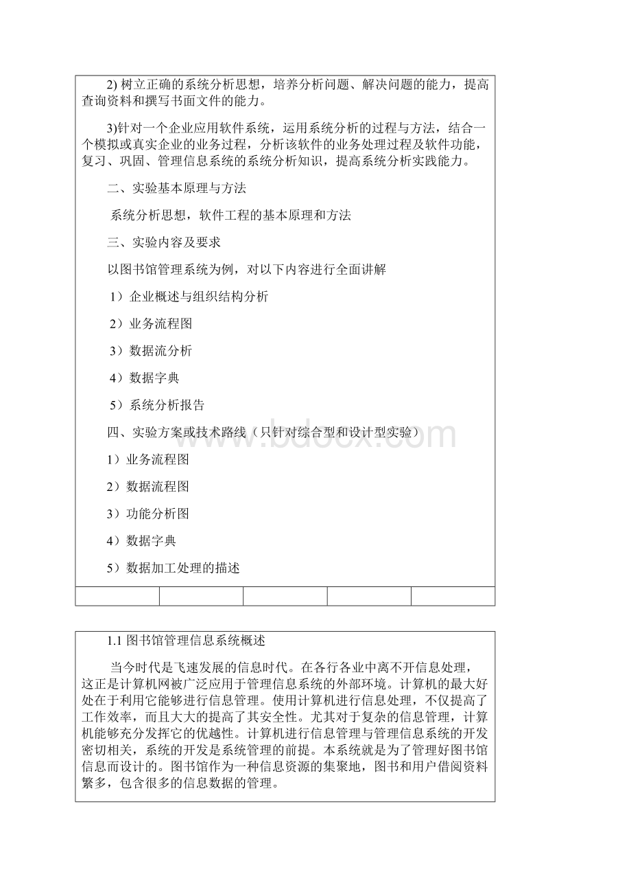 管理信息系统实验报告Word文件下载.docx_第2页