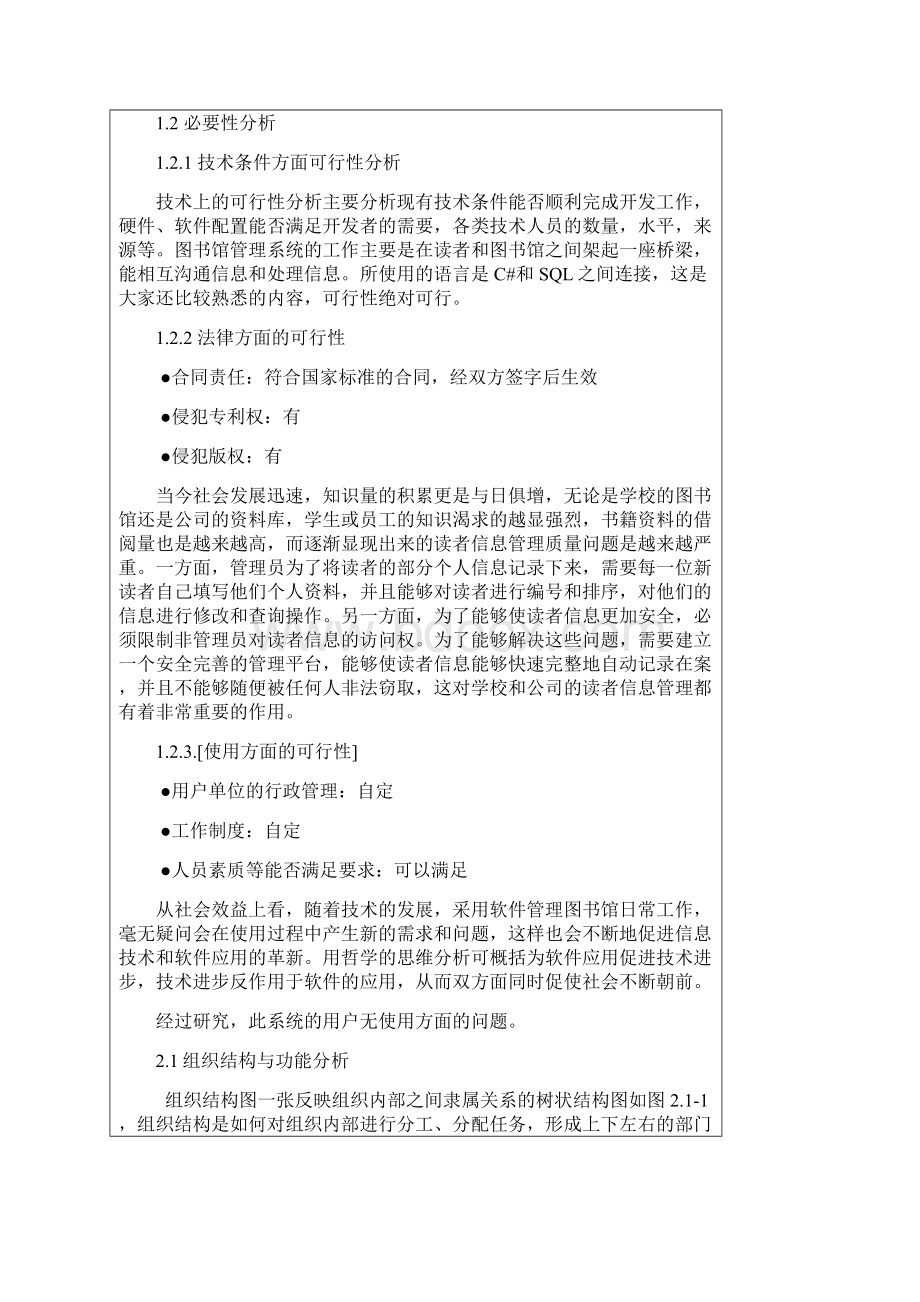 管理信息系统实验报告Word文件下载.docx_第3页