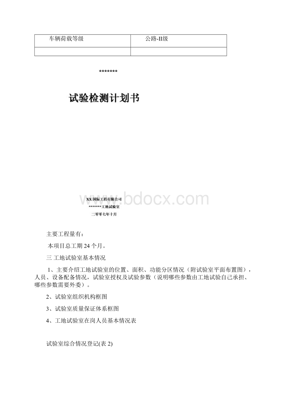 大桥及接线工程项目试验检测总计划书.docx_第3页