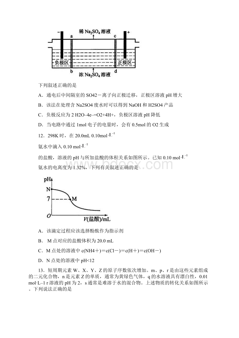 高考全国新课标Ⅰ卷理科综合化学试题清晰WORD版Word文件下载.docx_第2页