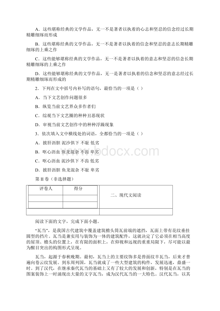 河南省中原名校学年高三第五次质量考评语文试题及答案解析.docx_第2页