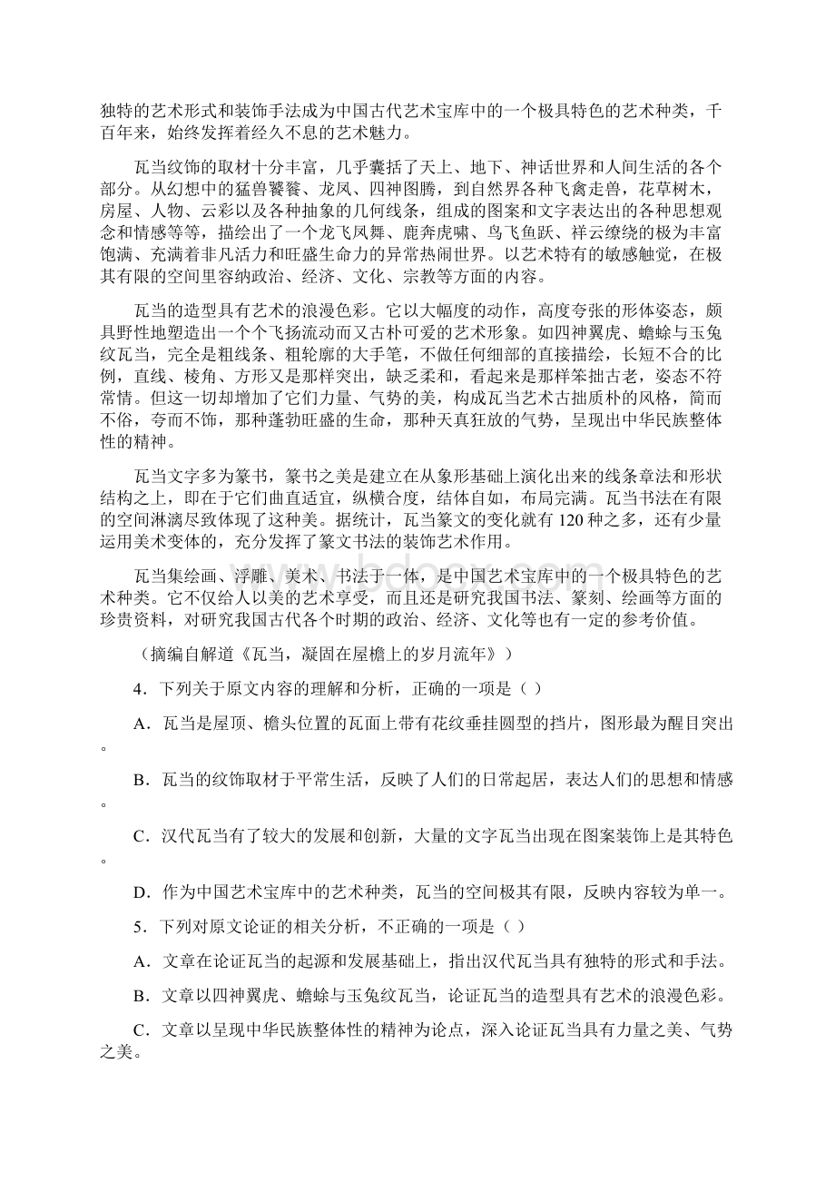 河南省中原名校学年高三第五次质量考评语文试题及答案解析.docx_第3页