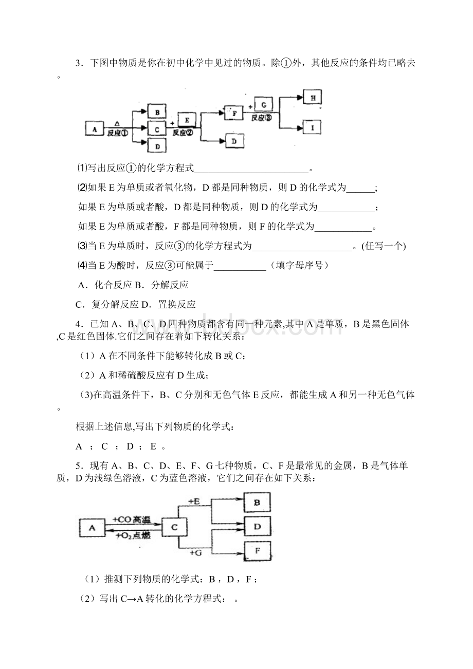 完整word版初三化学推断题汇总含答案.docx_第2页