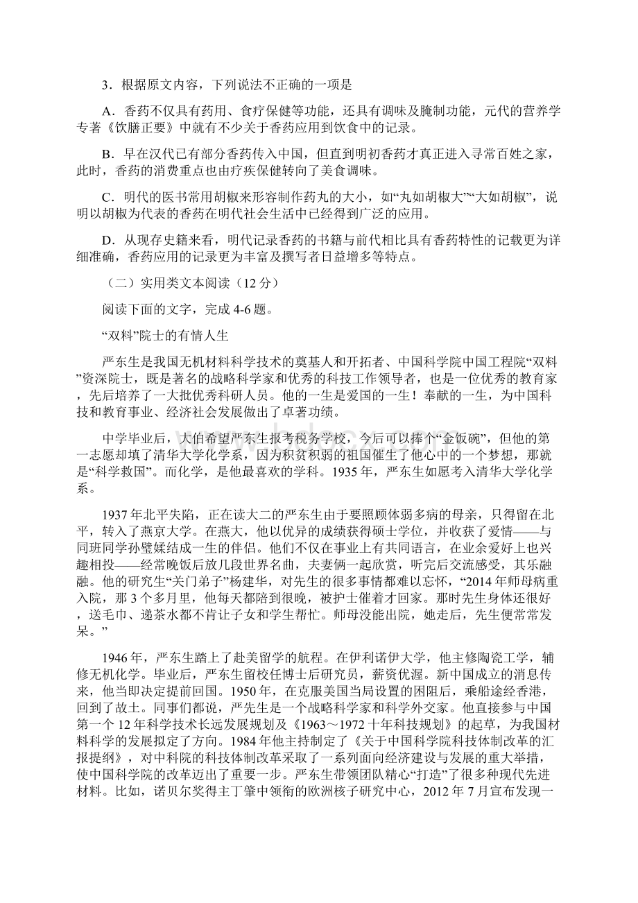 各地高三语文优秀模拟卷陕西省榆林市届高考模拟第二次测试.docx_第3页