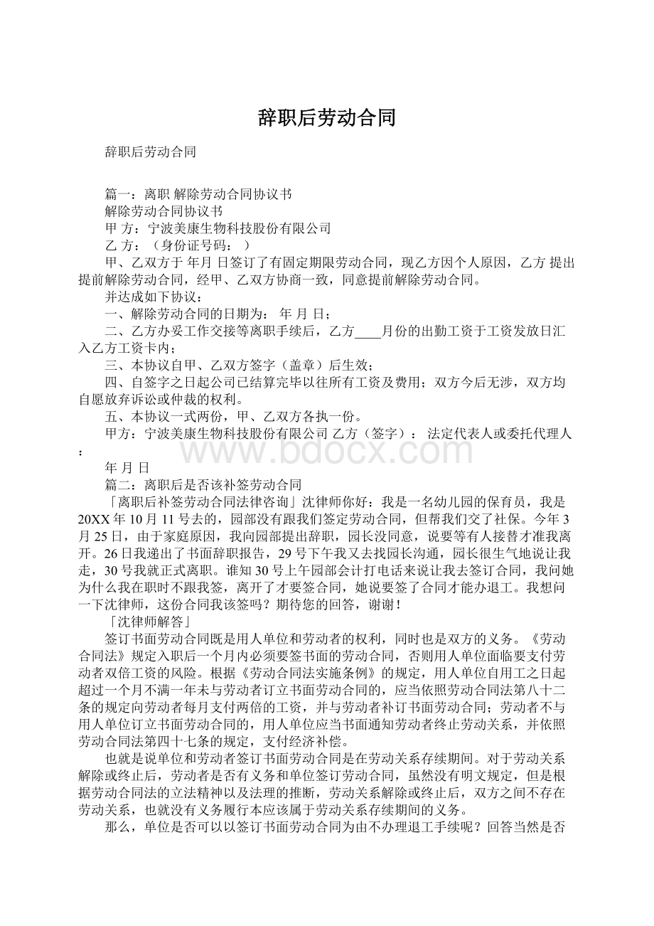 辞职后劳动合同.docx_第1页