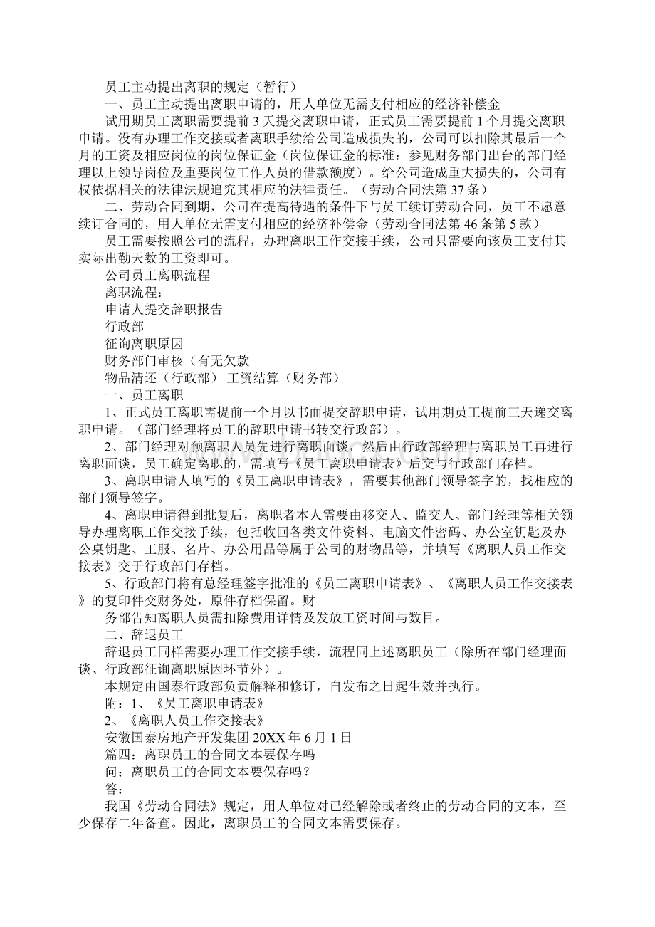 辞职后劳动合同.docx_第3页