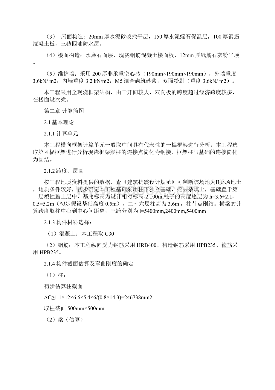 高校教学楼设计Word格式文档下载.docx_第2页