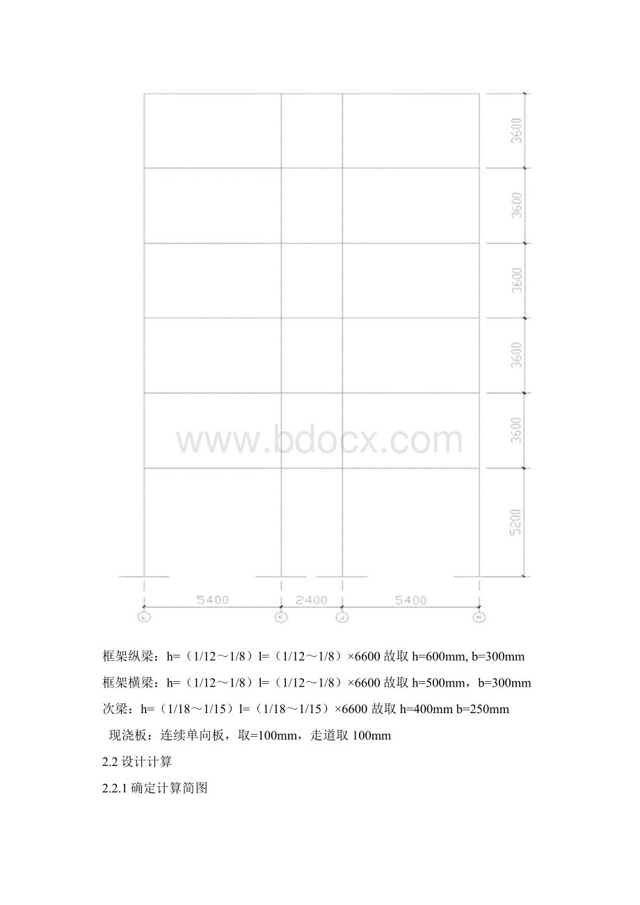 高校教学楼设计Word格式文档下载.docx_第3页