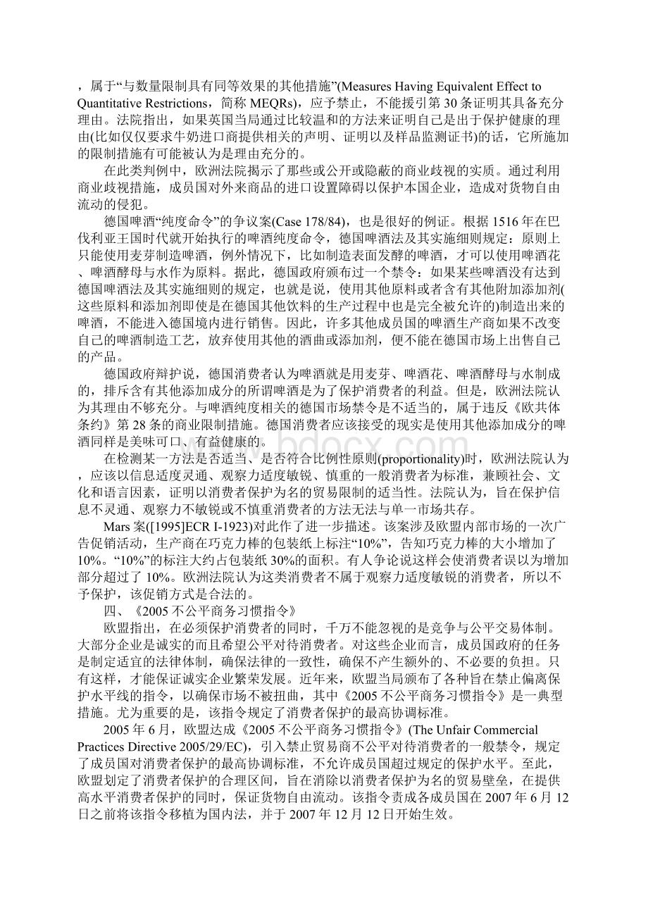 欧盟货物自由流动与消费者保护Word文档下载推荐.docx_第3页