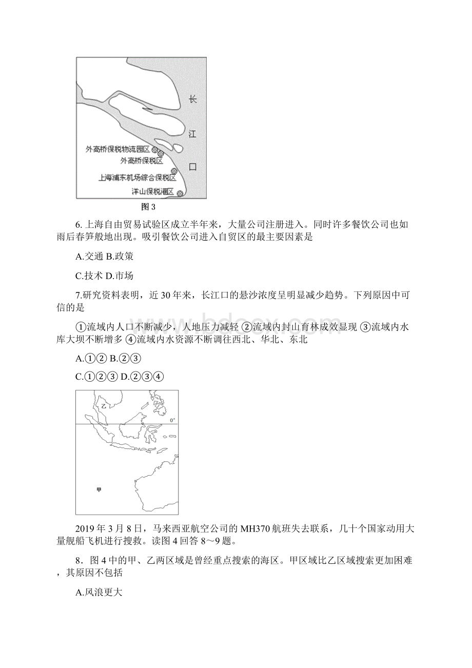 浙江省鄞州区余姚市届高三高考模拟考试文科综合试题Word文档格式.docx_第3页