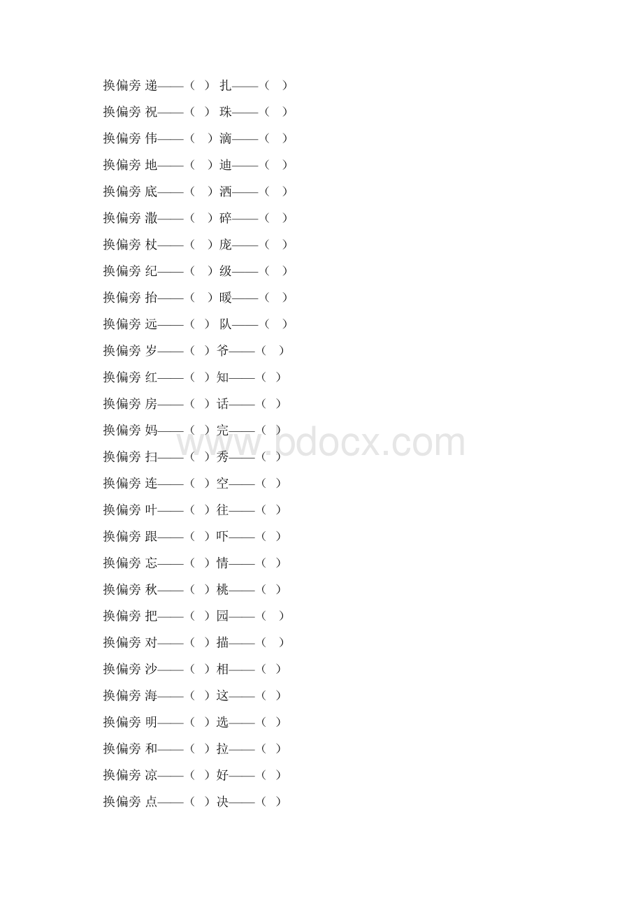 推荐二年级语文汉字偏旁部首训练 人教部编版docx.docx_第2页