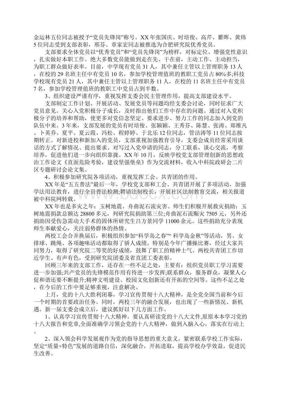 学校支部换届工作总结.docx_第3页