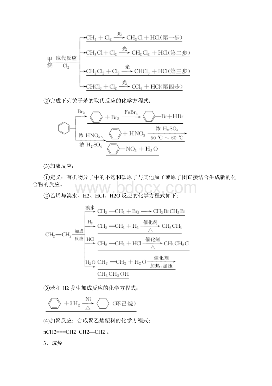 届高考化学一轮复习 第九章 有机化合物.docx_第3页