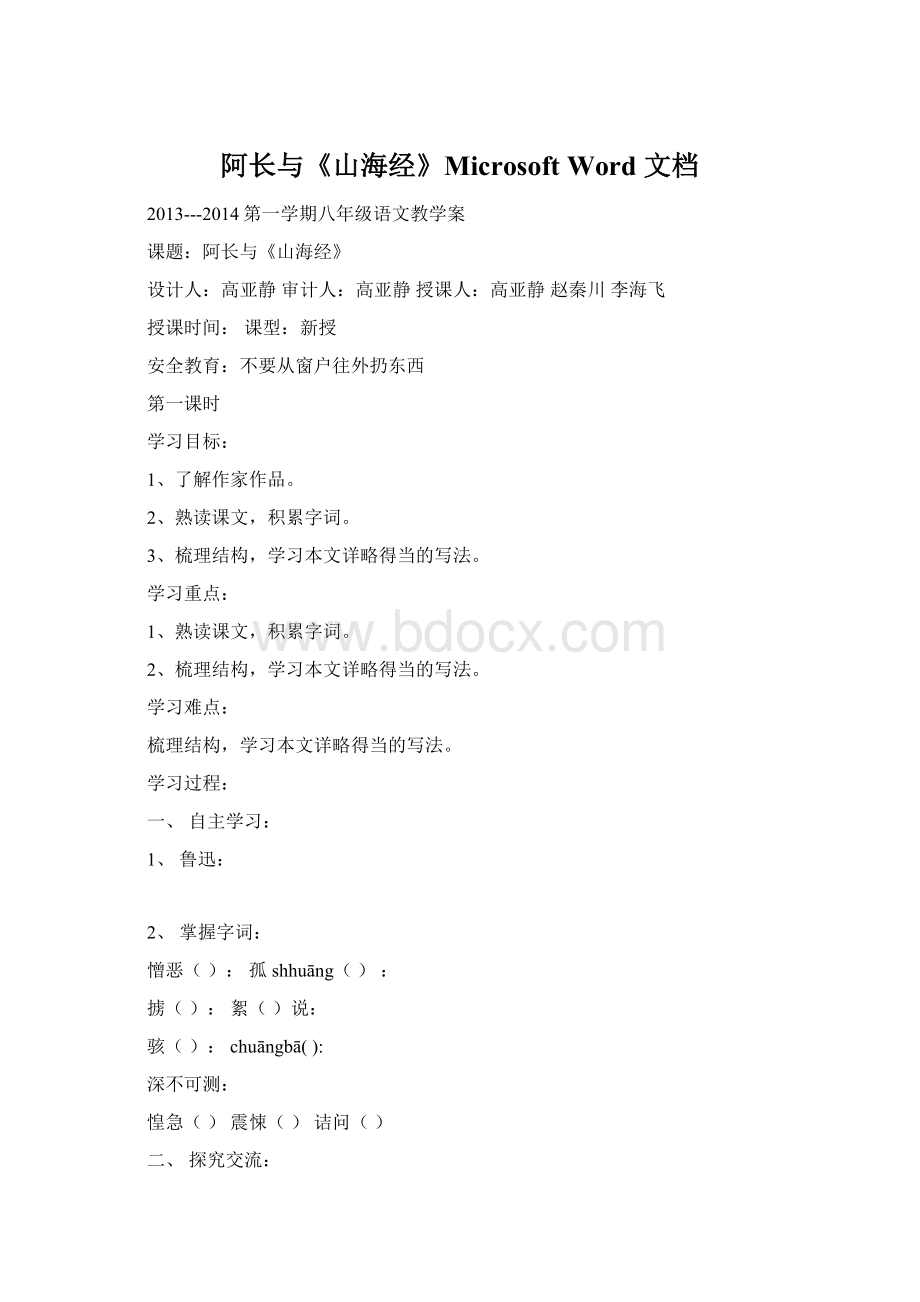 阿长与《山海经》Microsoft Word 文档Word文档格式.docx