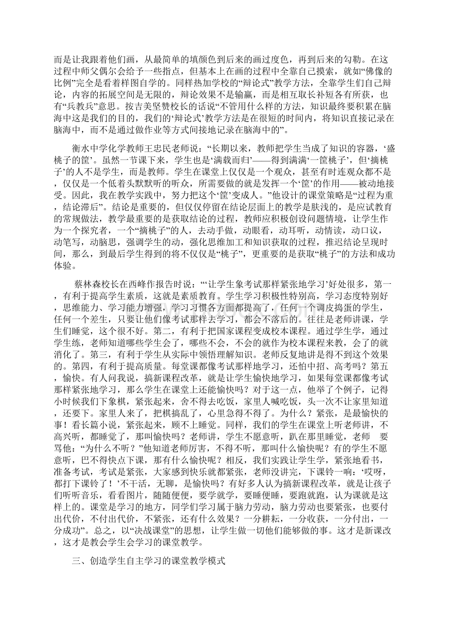 新理念新教法打造一流的课堂教学.docx_第3页